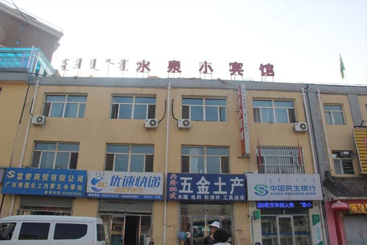 呼和浩特水泉小宾馆