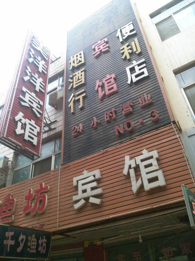 呼和浩特美洋洋宾馆