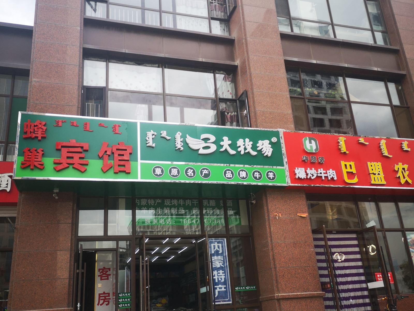 呼和浩特蜂巢宾馆