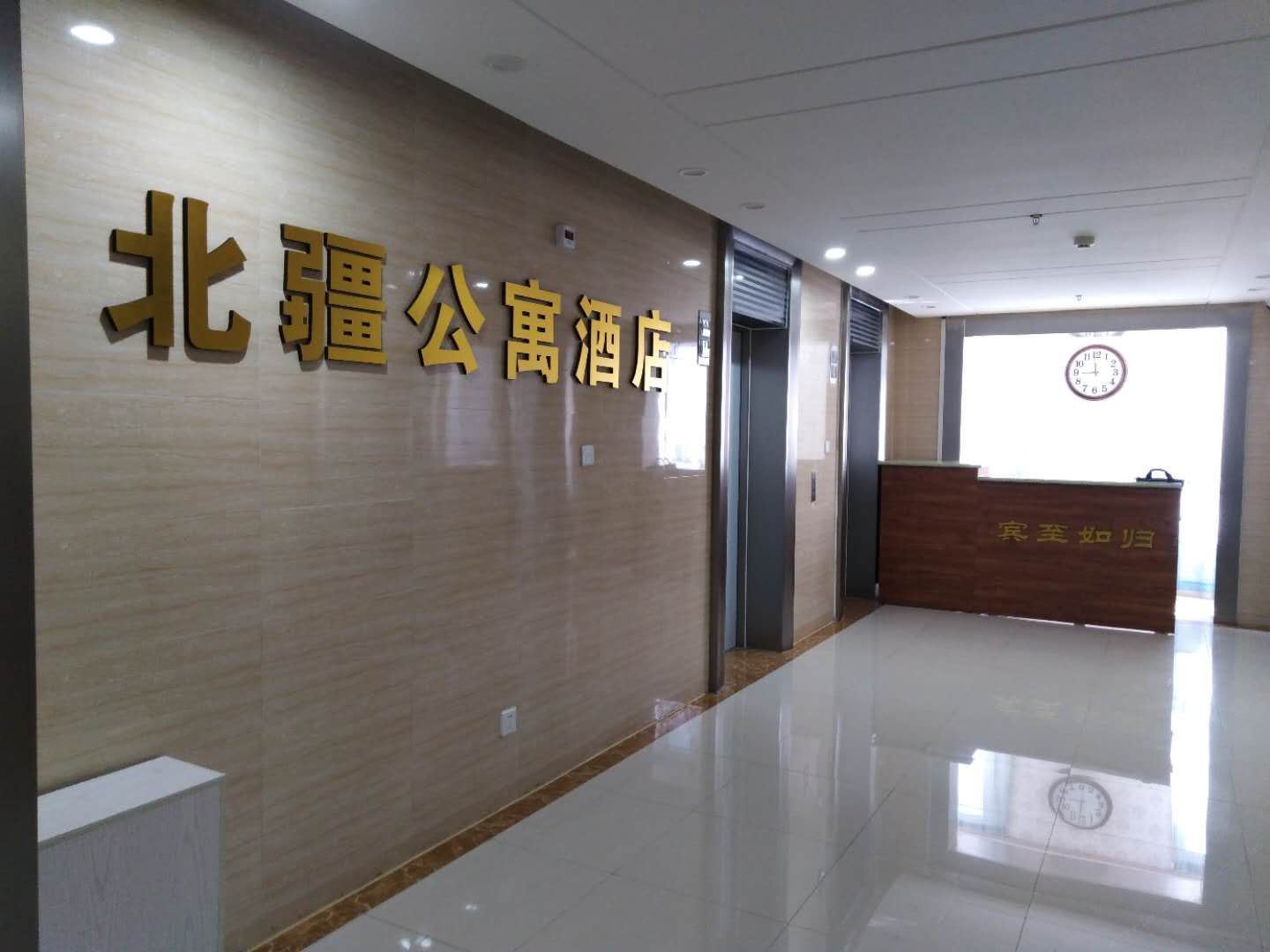呼和浩特北疆公寓