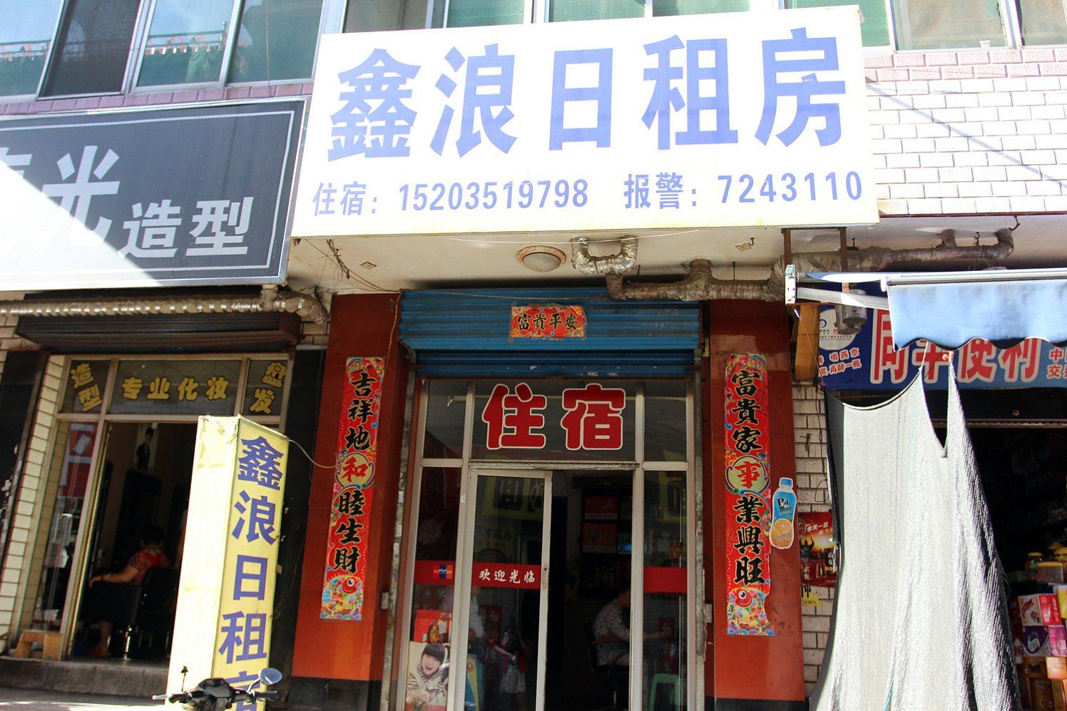 太原鑫浪宾馆