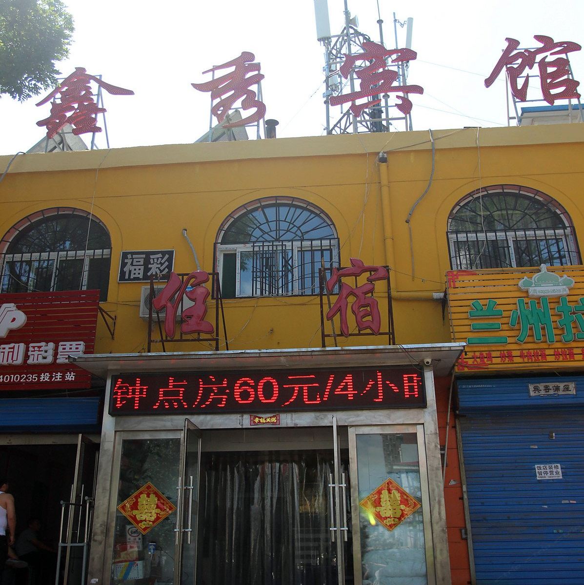 太原鑫秀宾馆