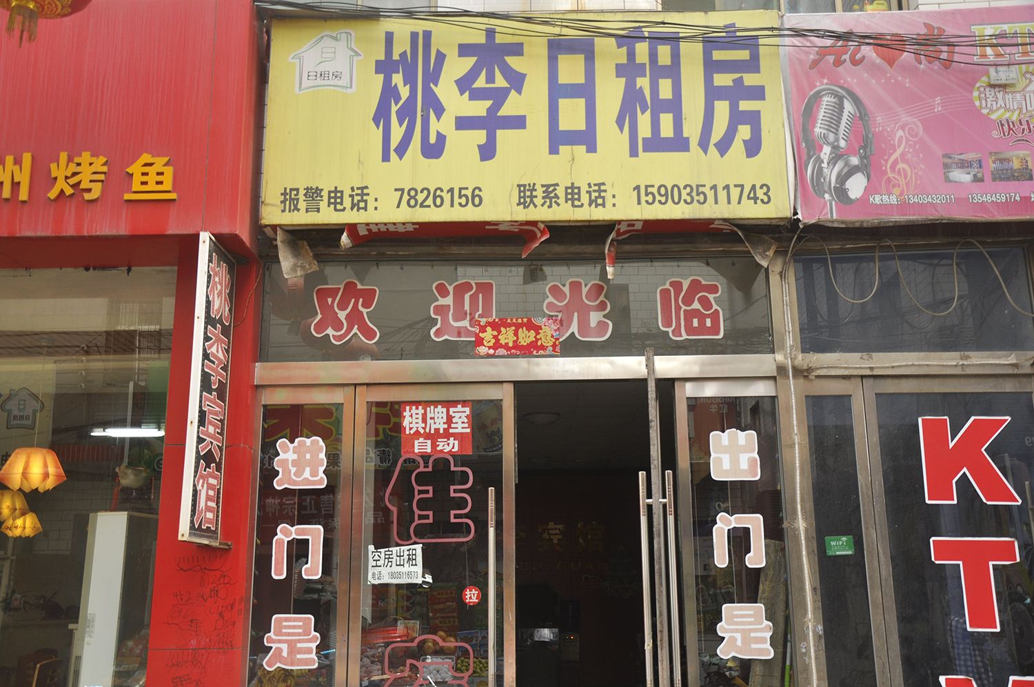 太原桃李日租房