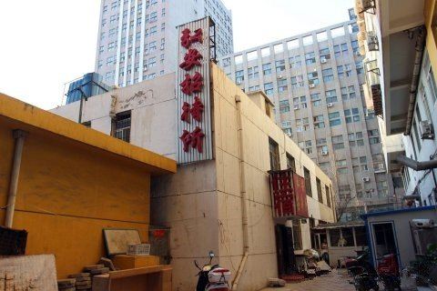 太原弘安招待所