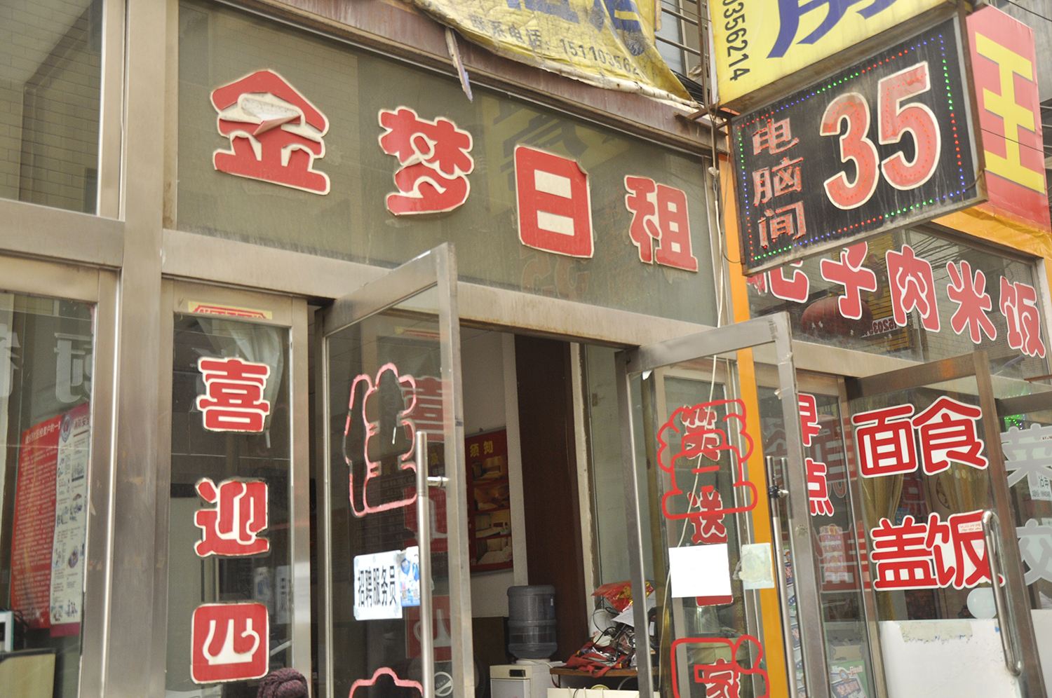 太原金梦宾馆