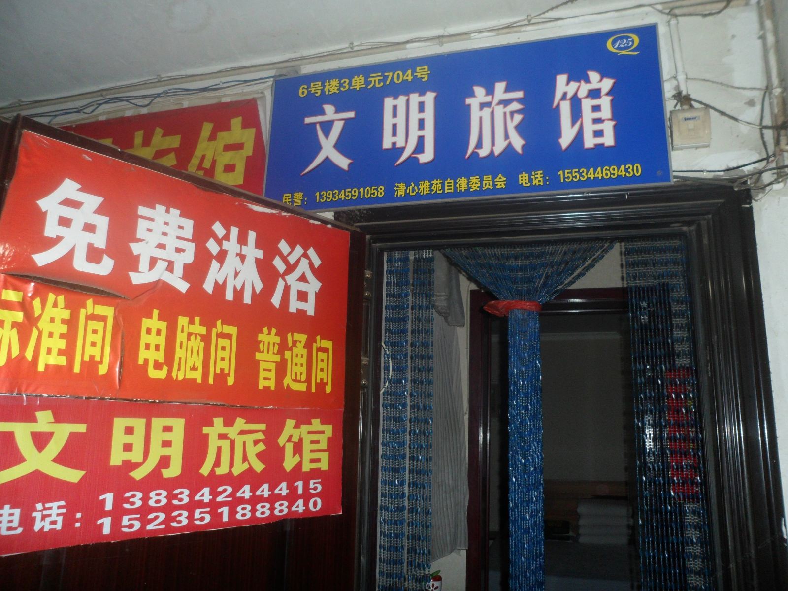 太原文明旅馆