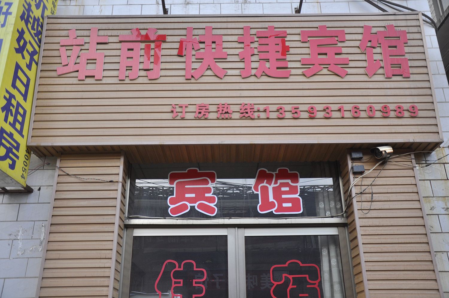 太原新越好日租房