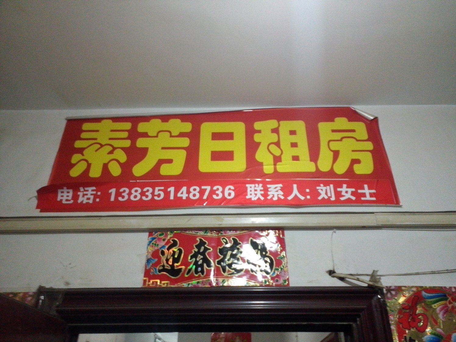 太原素芳日租房