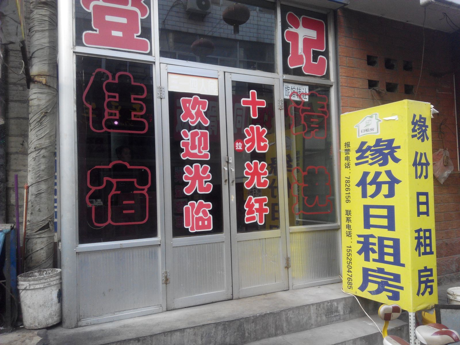 太原缘份日租房