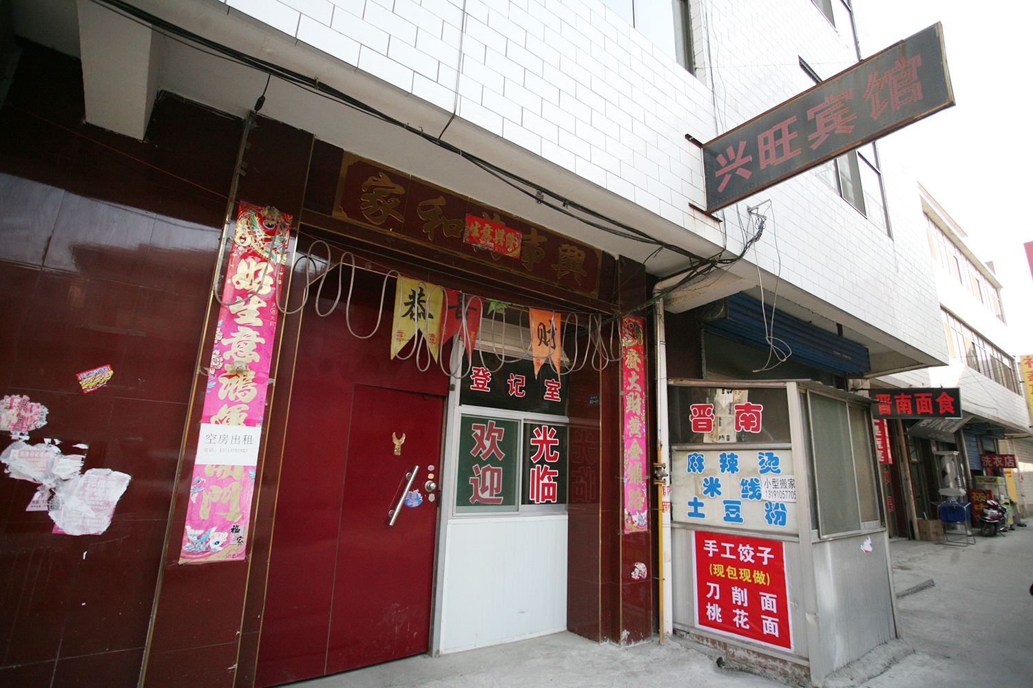 太原兴旺宾馆