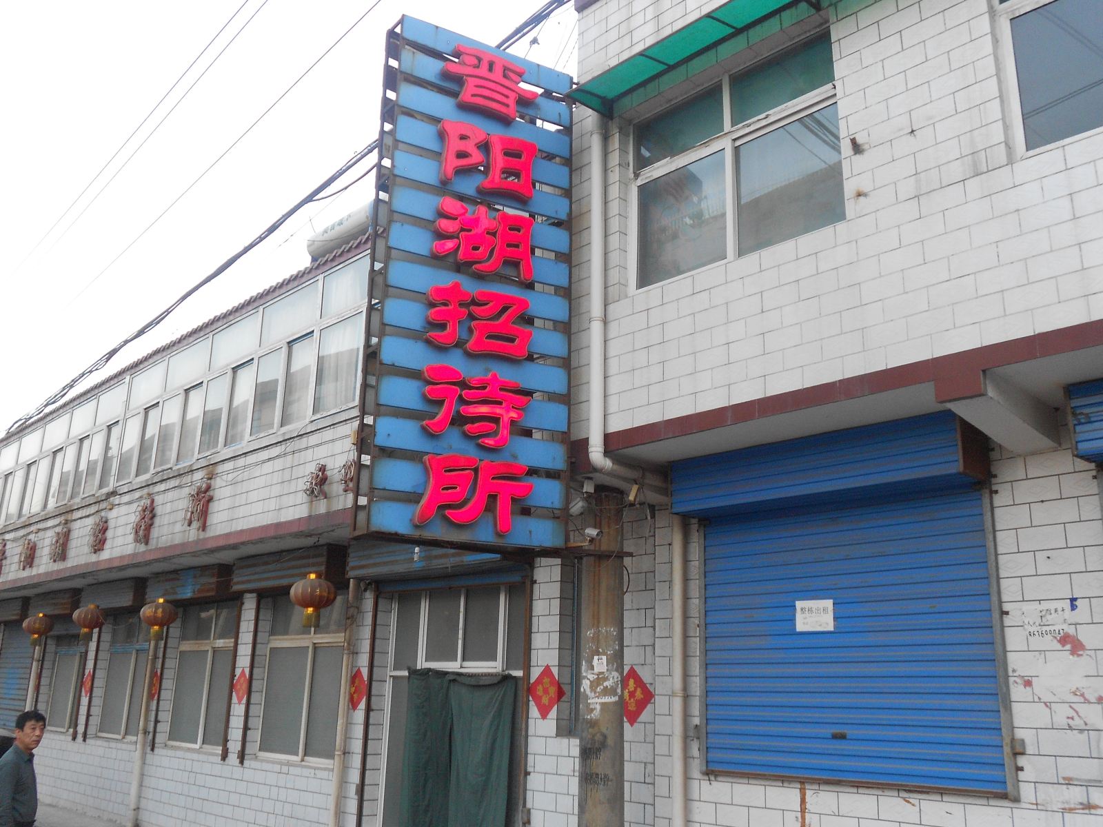 太原晋阳湖招待所