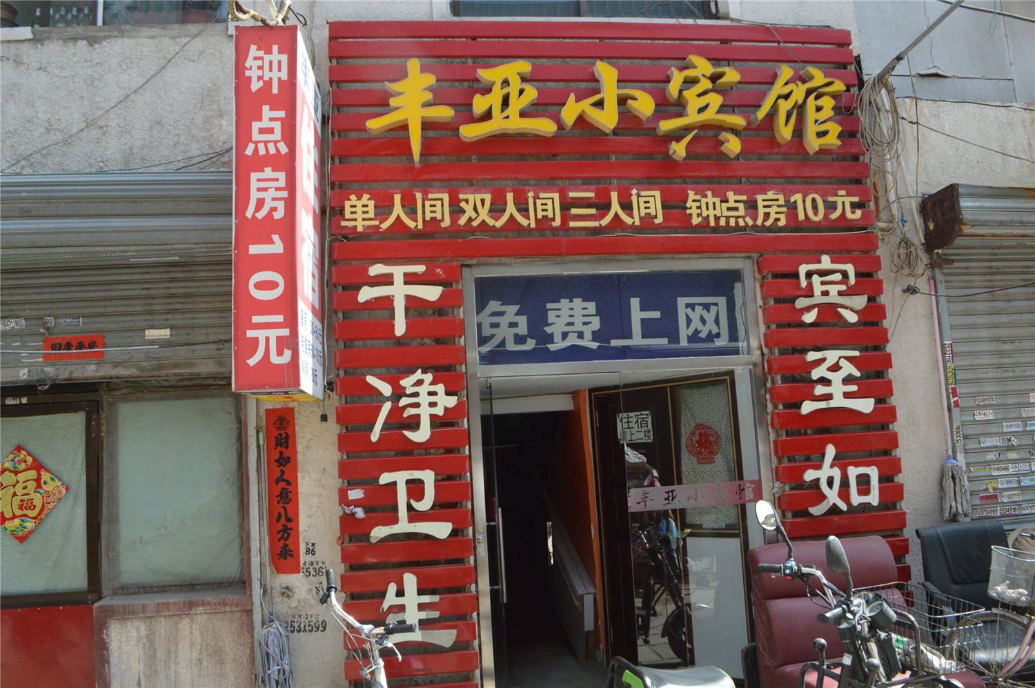 呼和浩特丰亚小宾馆