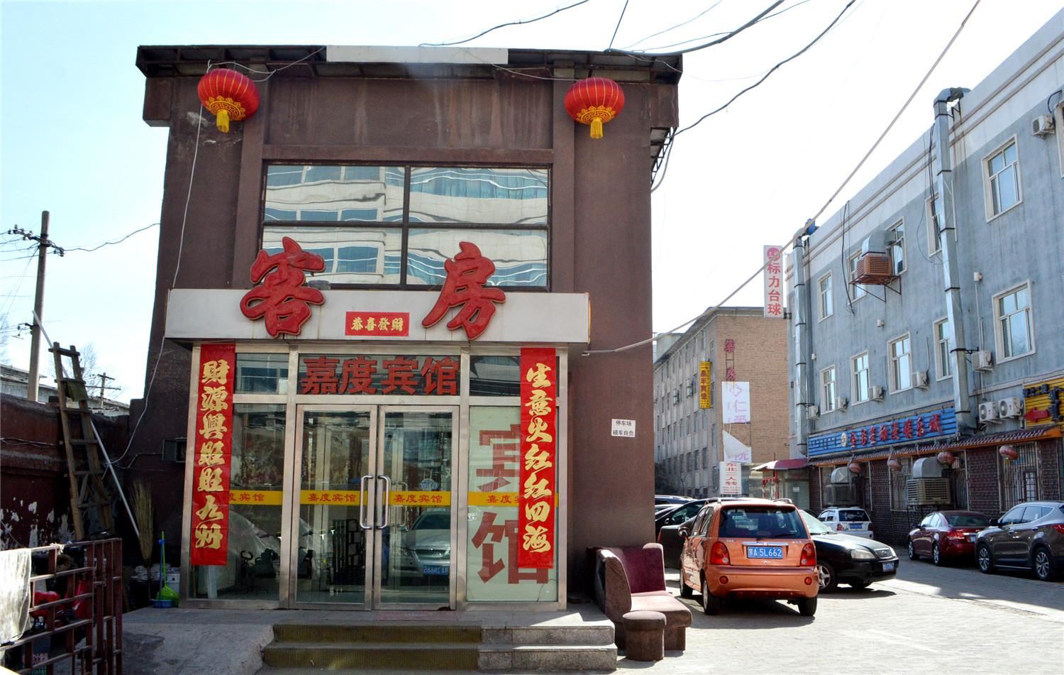 呼和浩特嘉乐宾馆