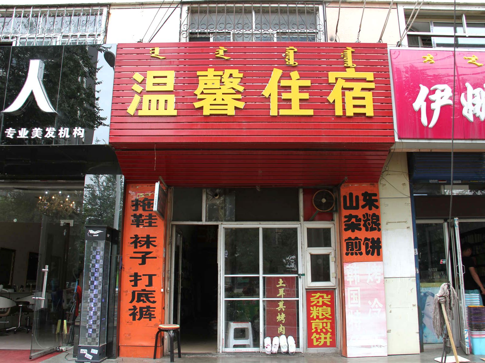 呼和浩特温馨住宿