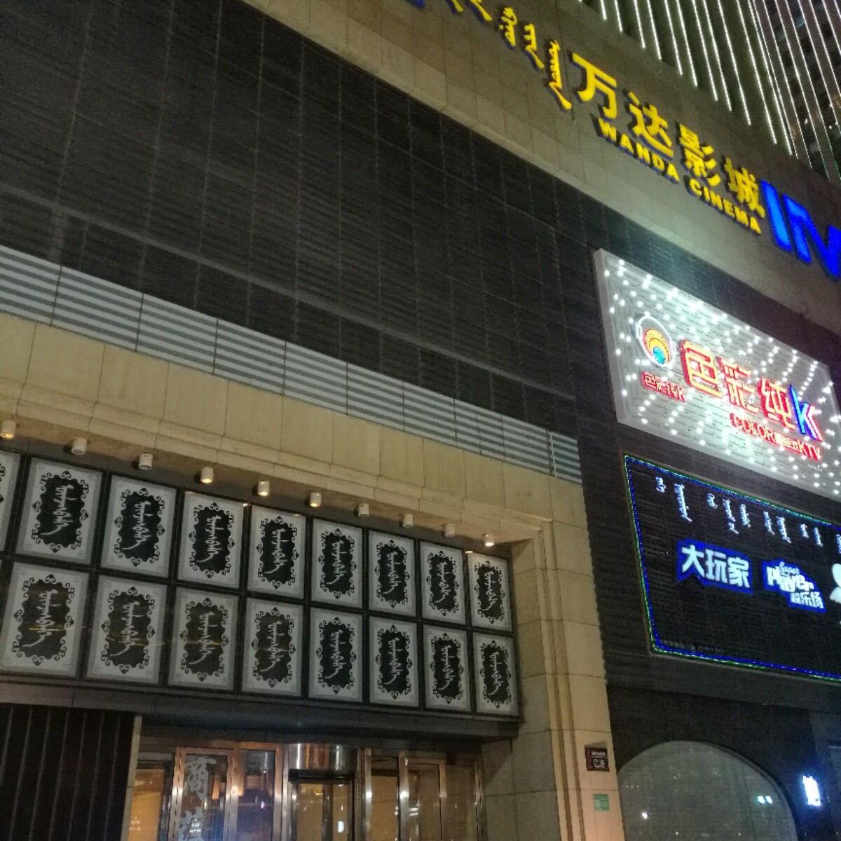 呼和浩特悦居商务宾馆万达广场店