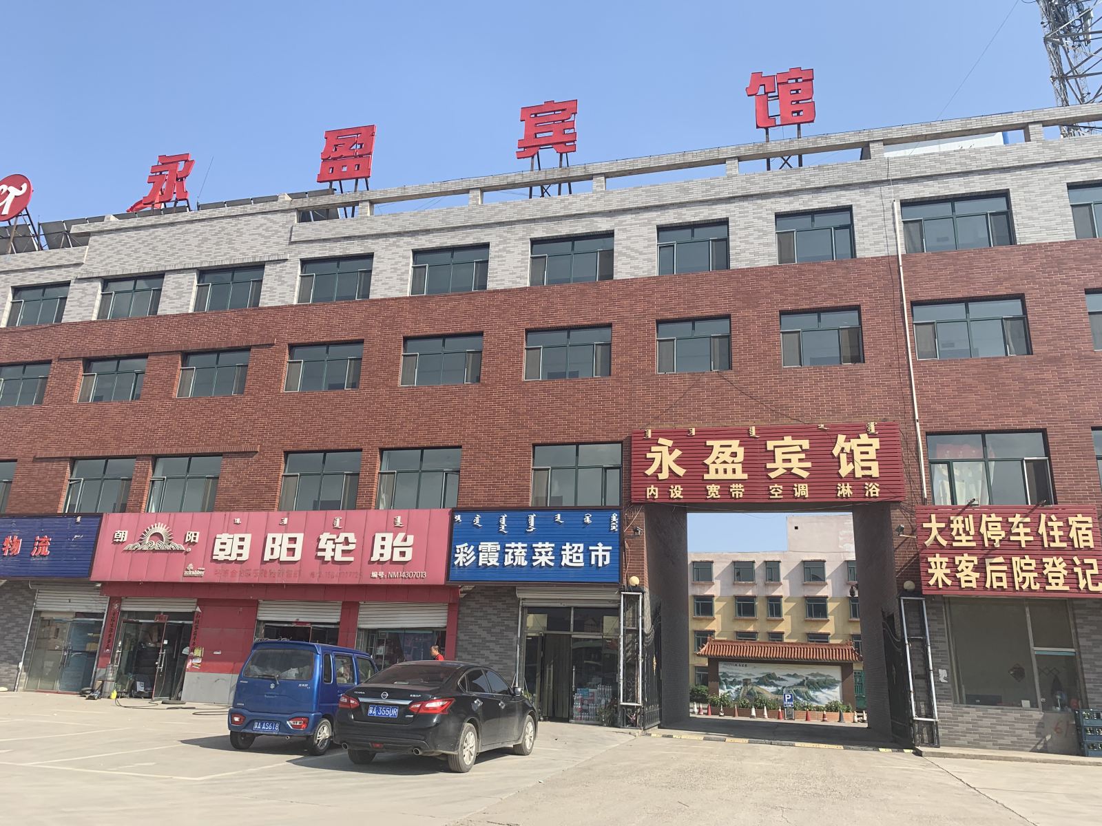 呼和浩特永盈宾馆