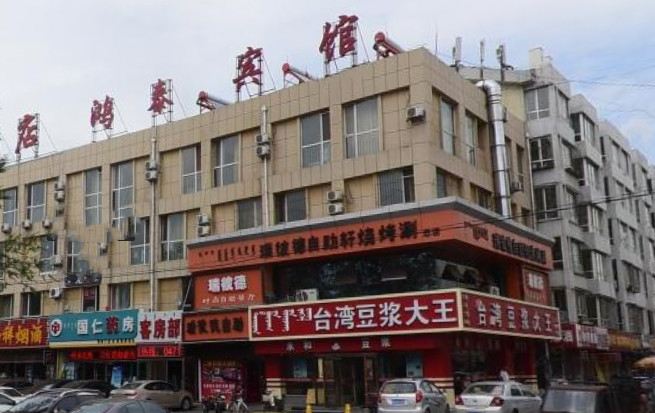 呼和浩特鸿泰宾馆