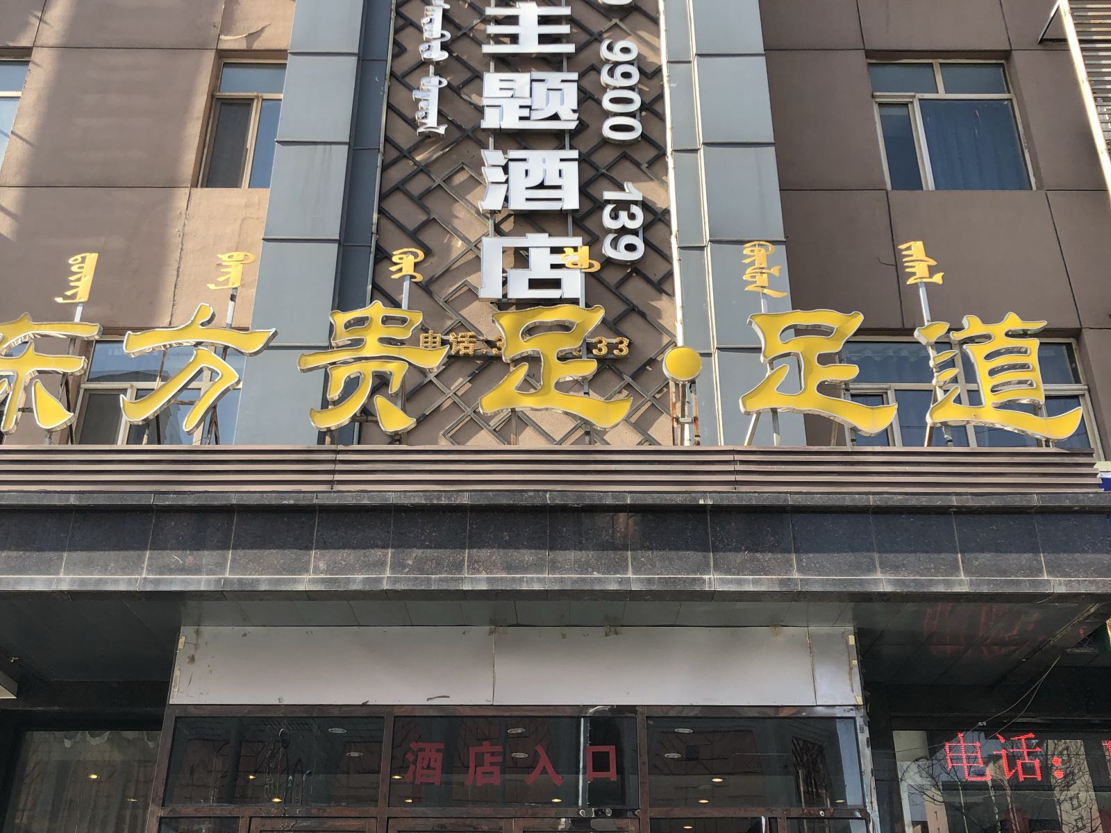 呼和浩特爱渡主题酒店