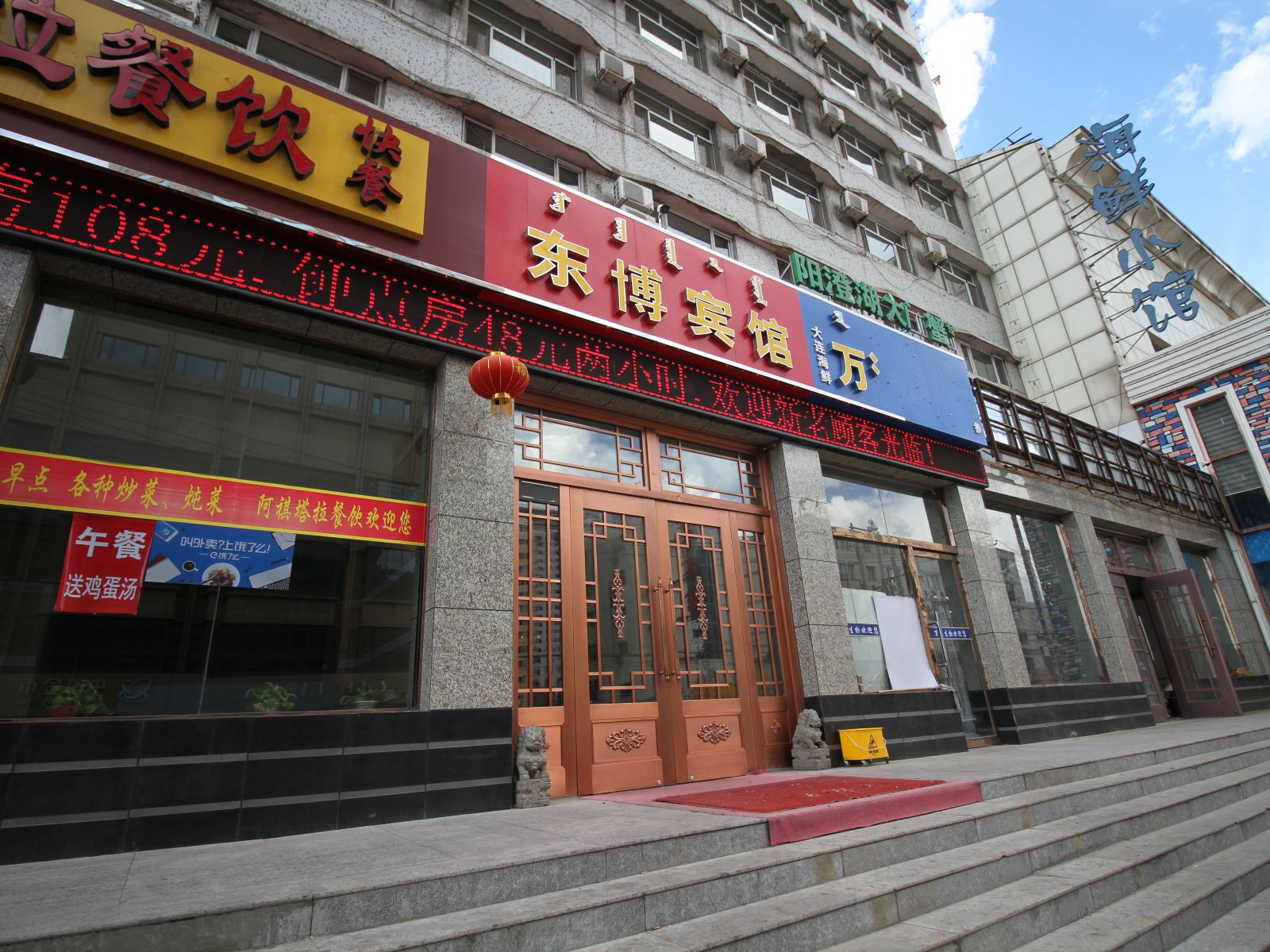 呼和浩特东博酒店