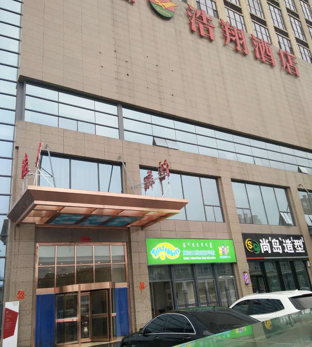 浩翔酒店(呼和浩特金盛店)