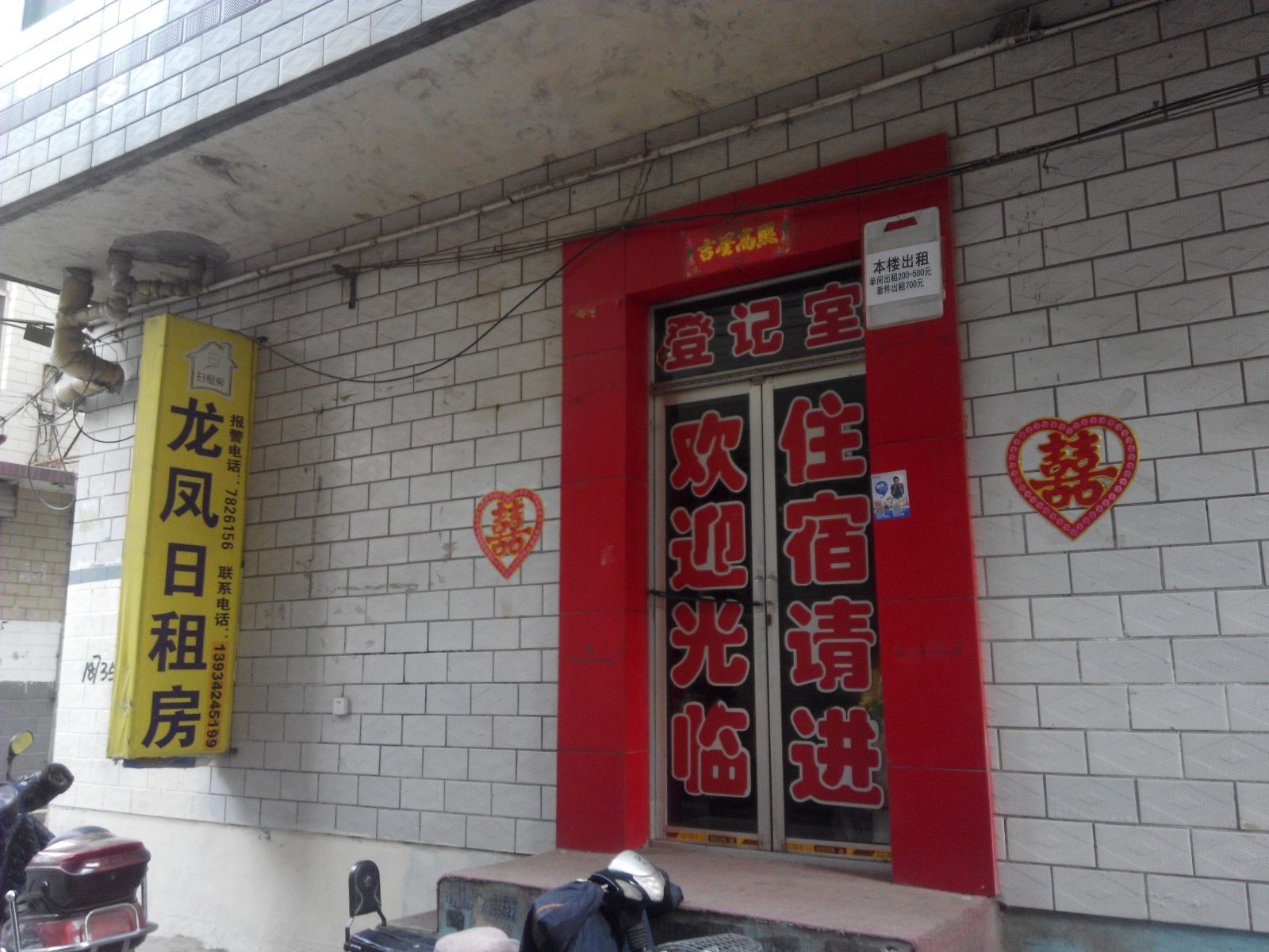 龙凤日租房(太原许西南街店)