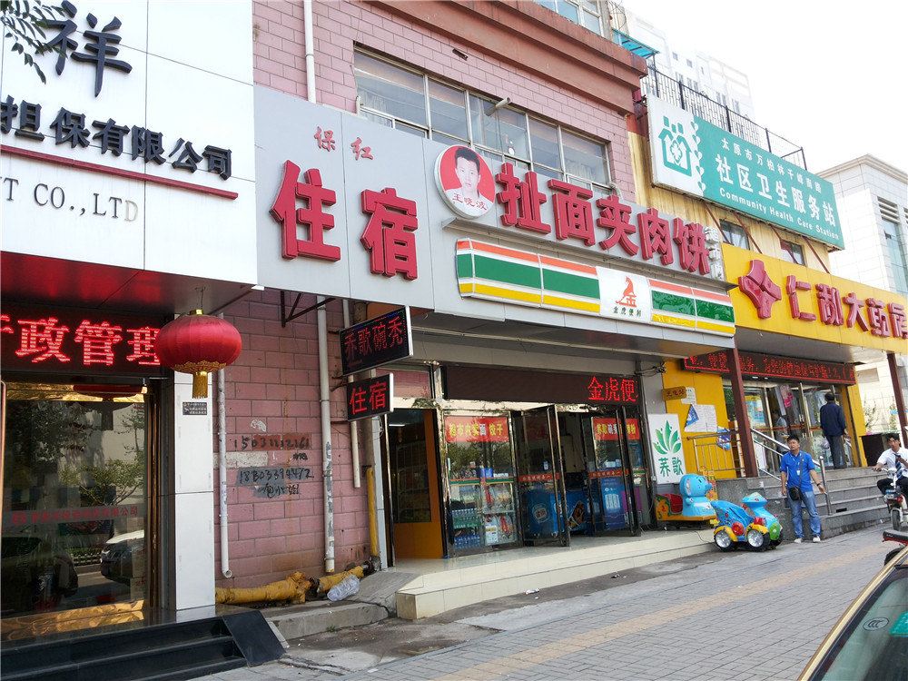 太原保红住宿