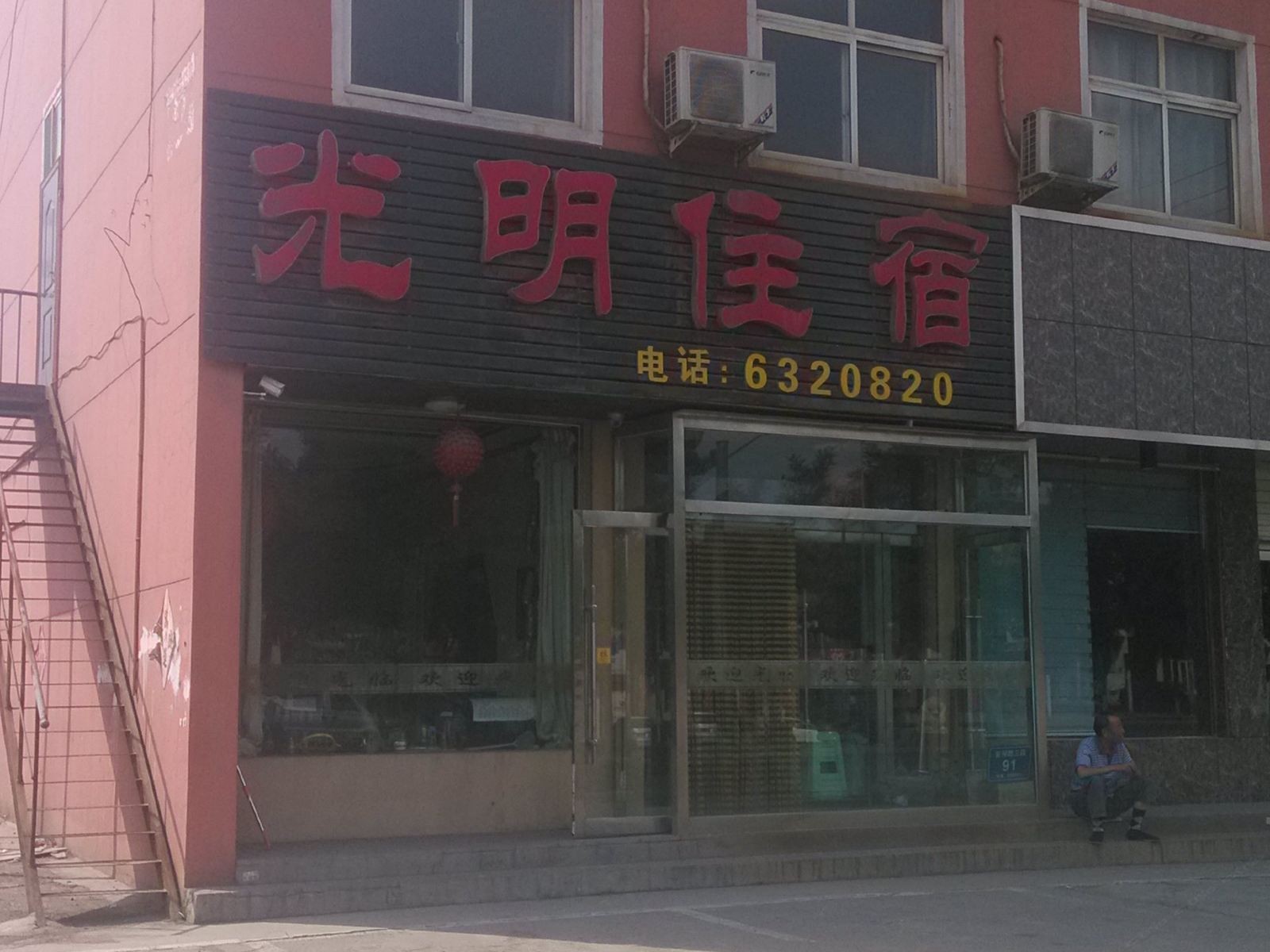 外观