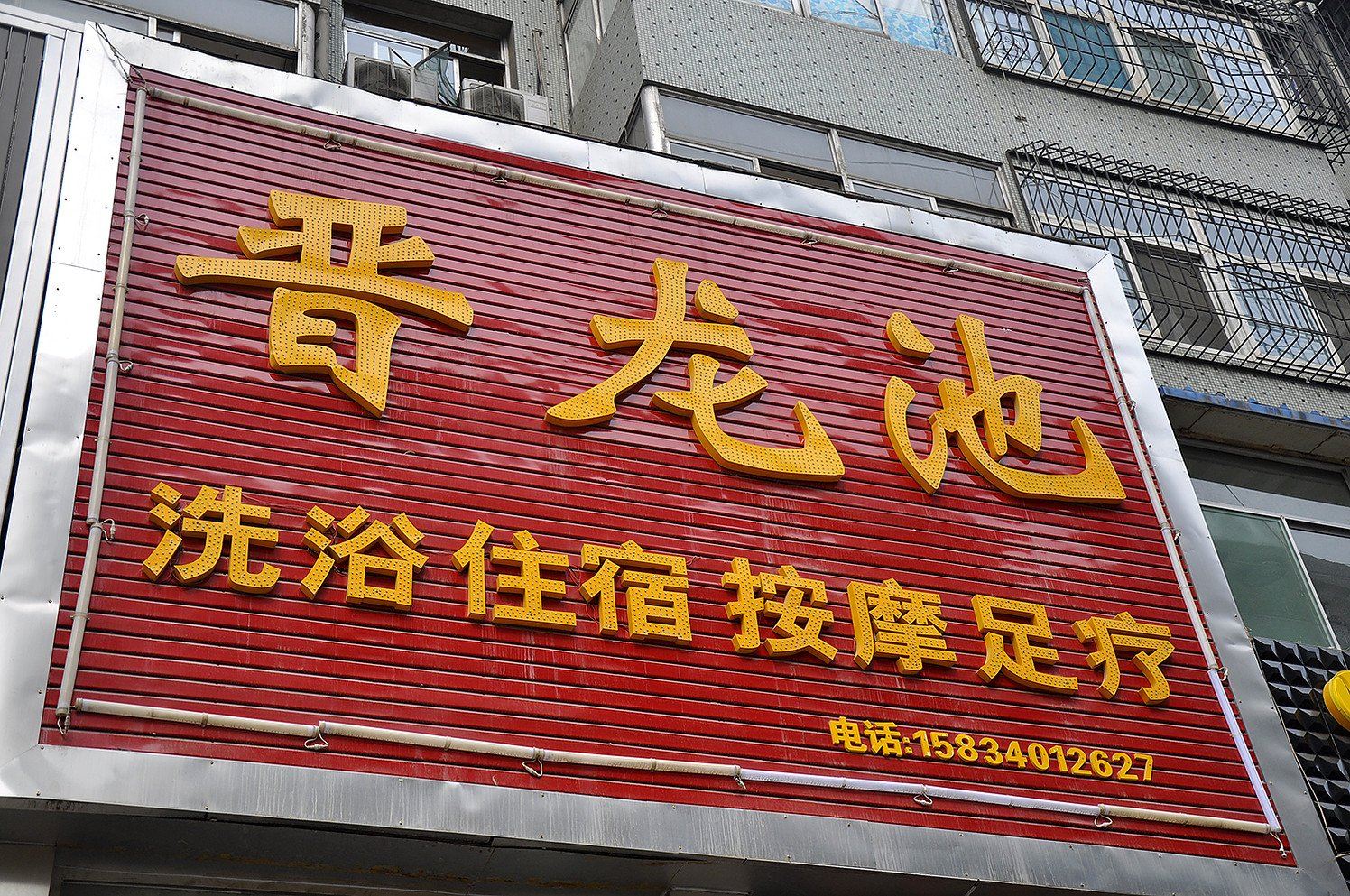 太原晋龙池宾馆