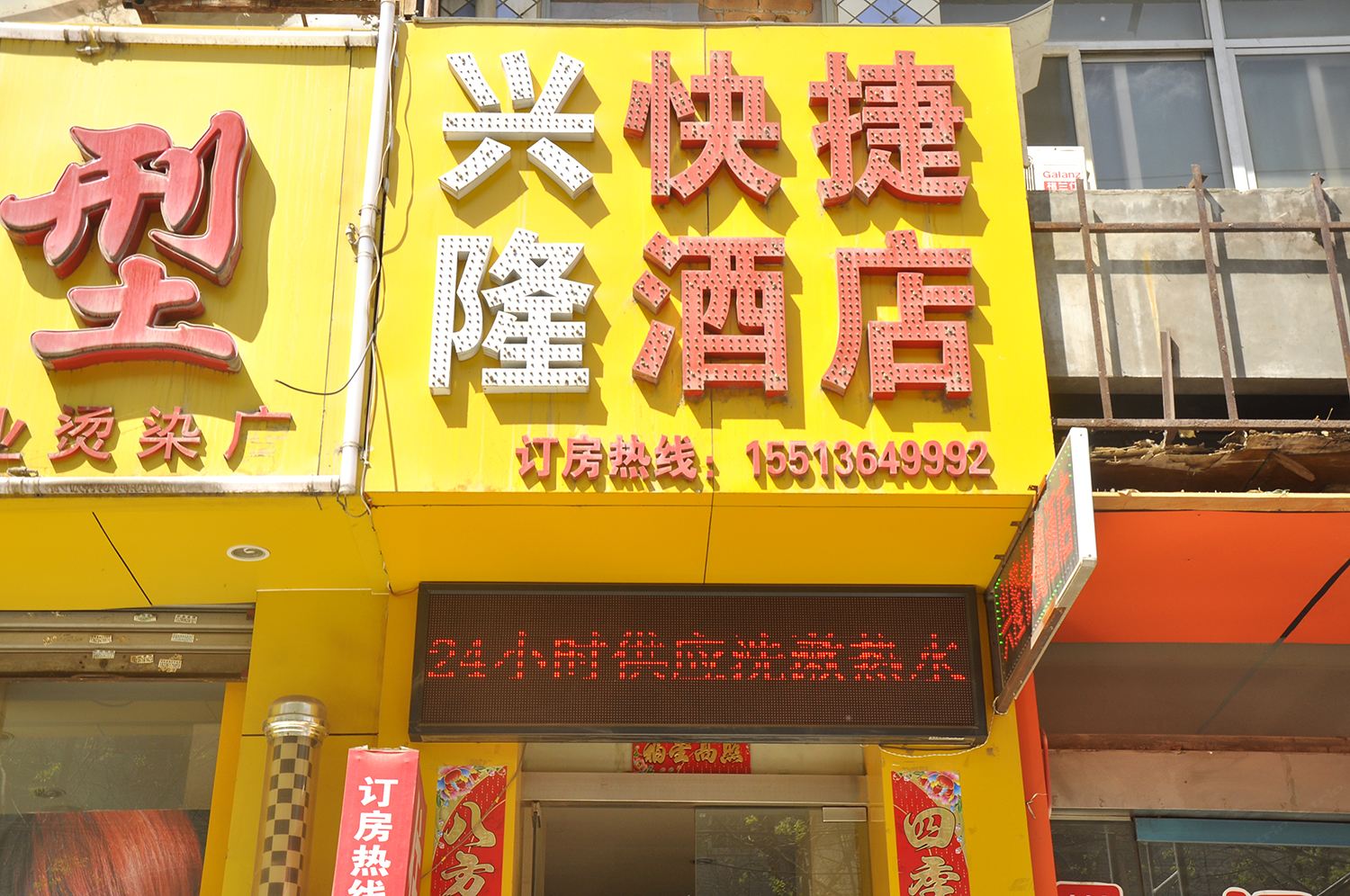 太原兴隆快捷酒店
