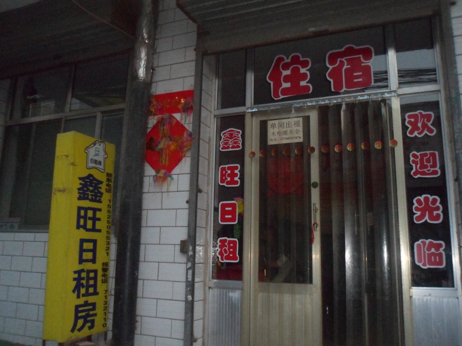 太原鑫旺日租房