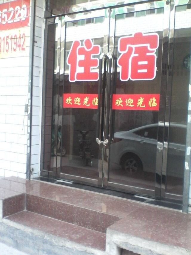 太原禧洋洋民宿