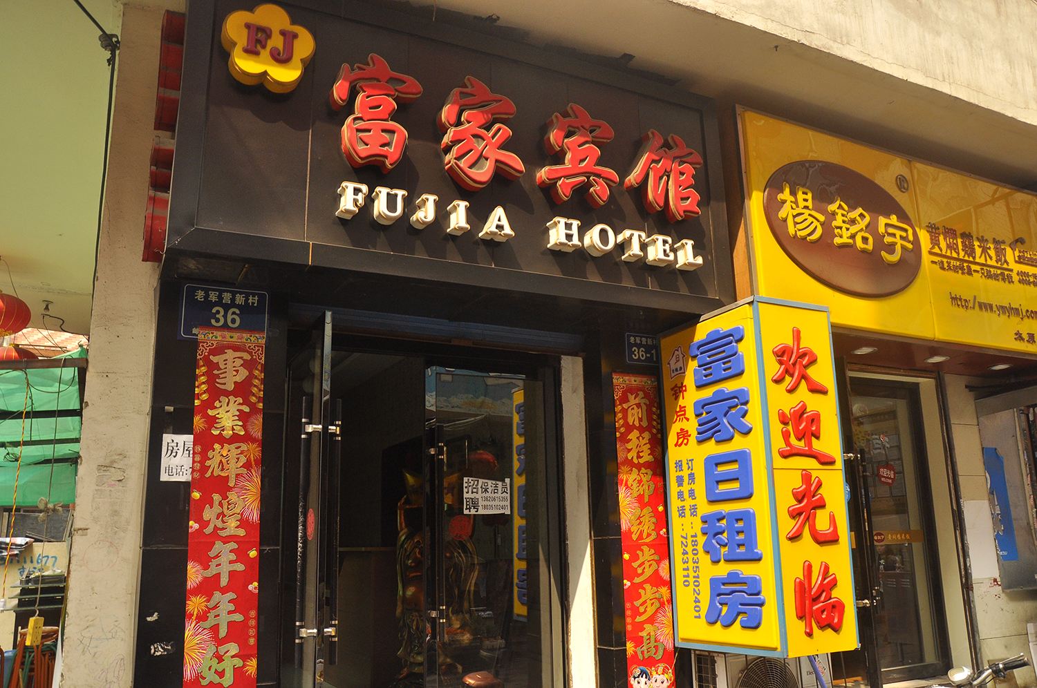 太原富家商务宾馆