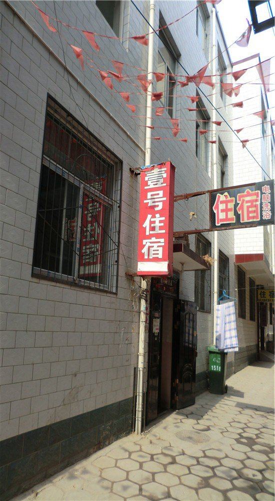 太原壹号住宿