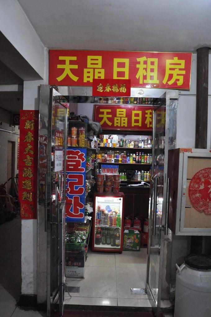 太原天晶日租房