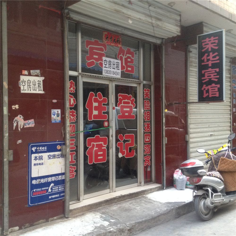 太原荣华宾馆