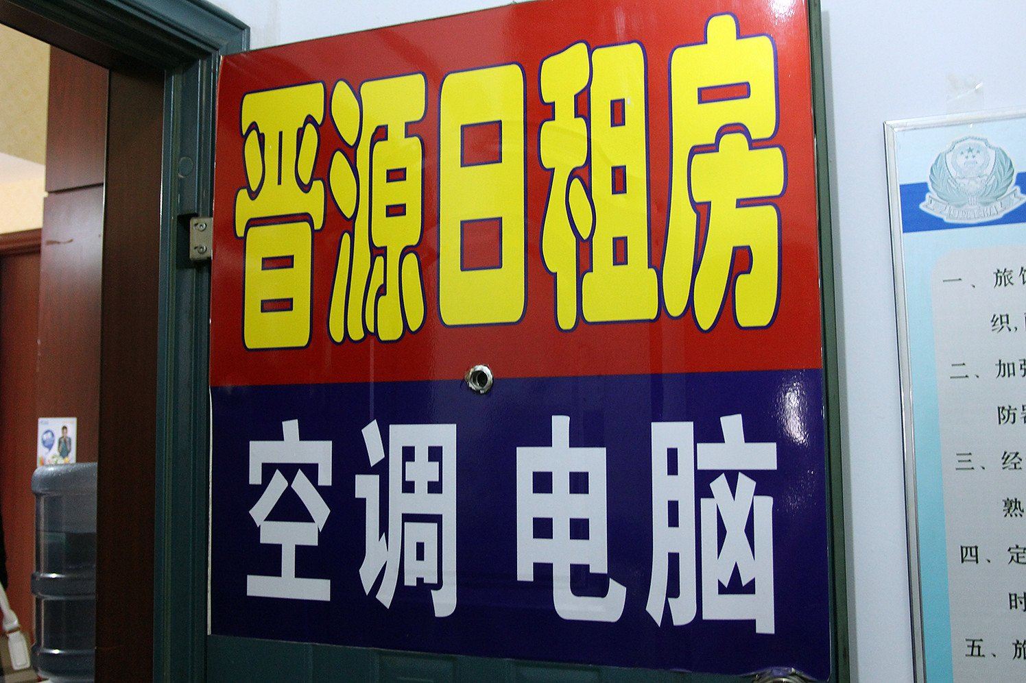 太原晋源日租房