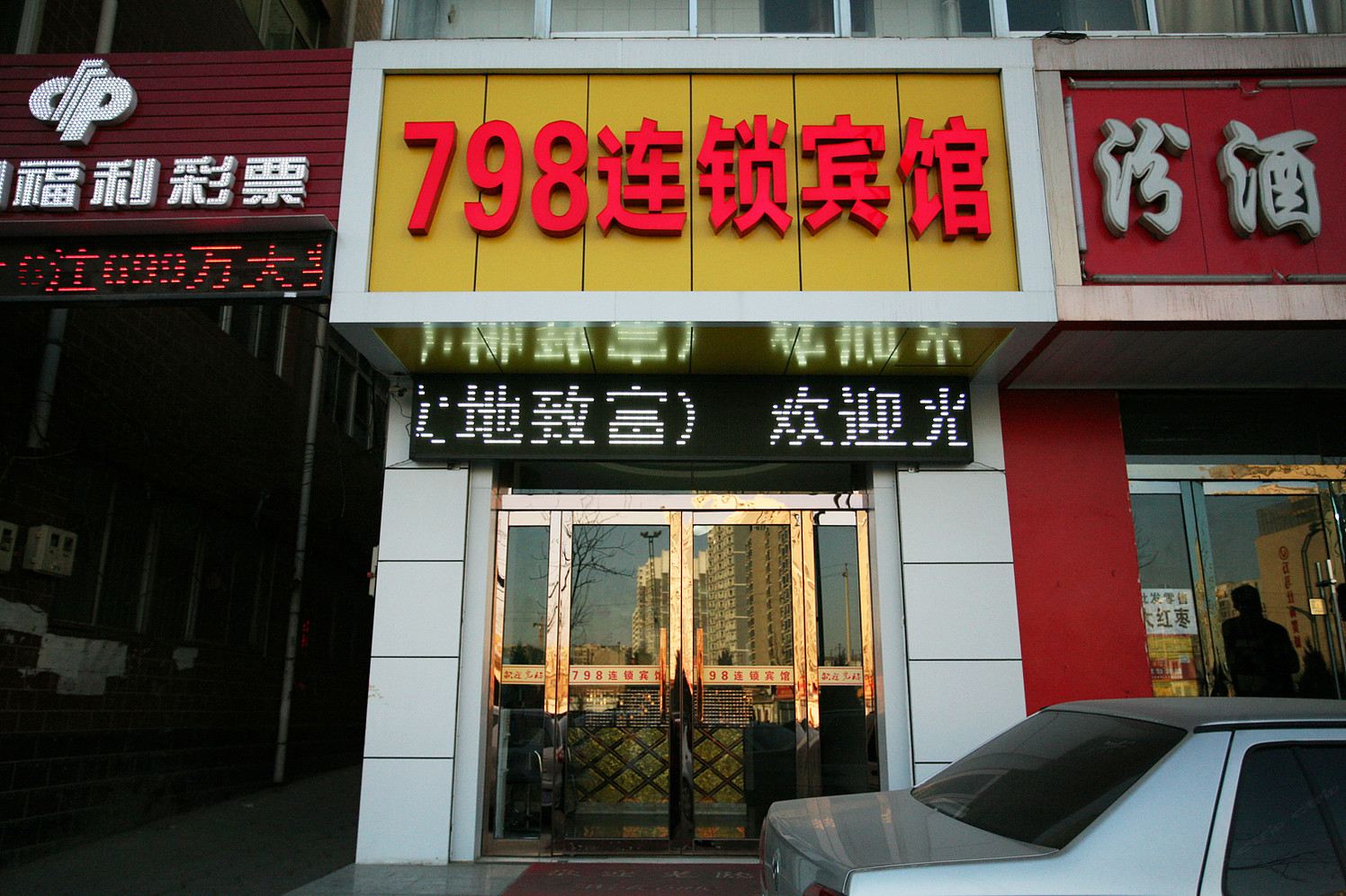太原798连锁宾馆