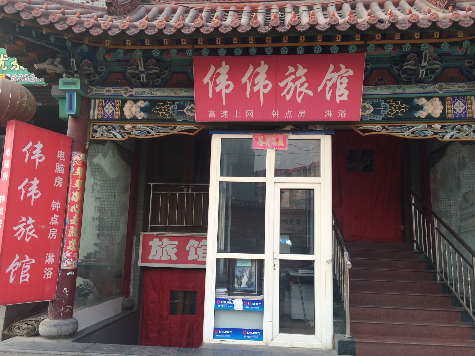 太原伟伟旅馆