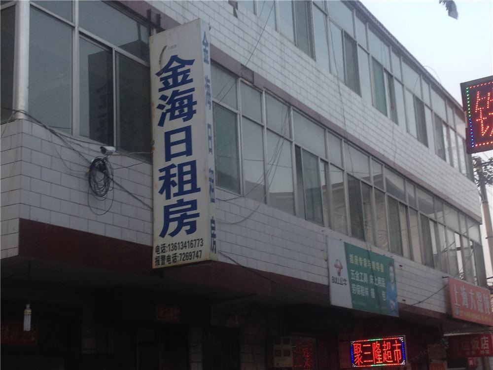 金海日租房(太原真武路店)