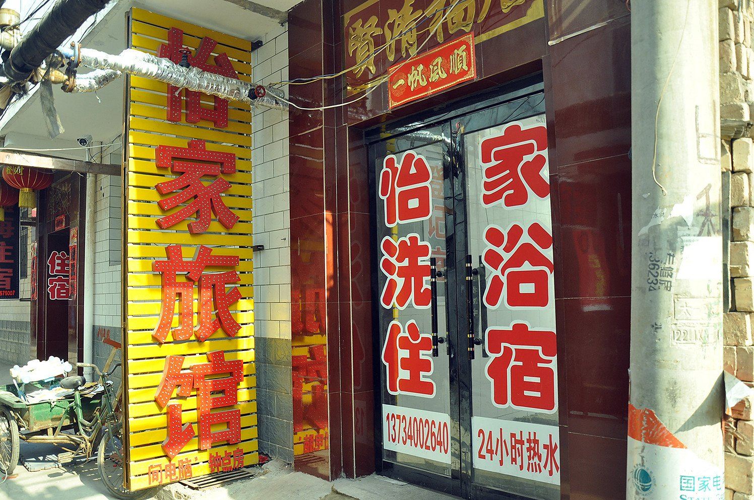 太原怡家旅馆