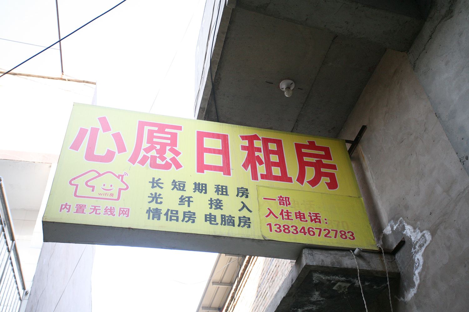 心愿日租房(太原富士康一部)