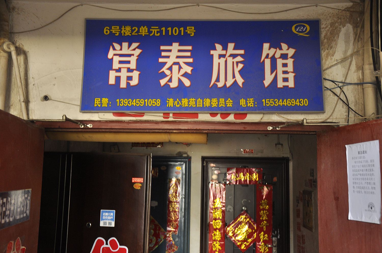 太原常泰旅馆