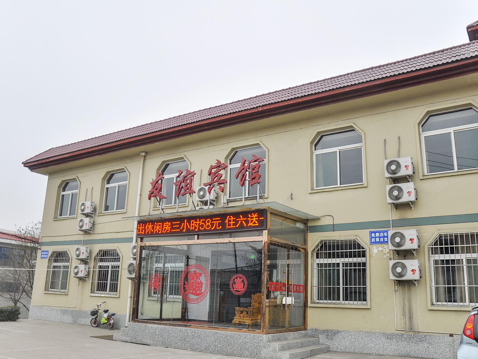 太原友谊快捷宾馆