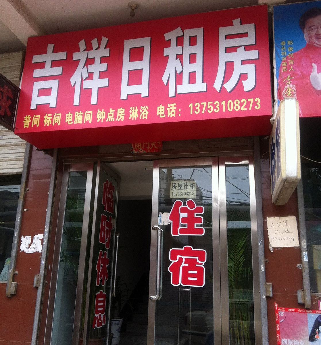 吉祥日租房(太原黄陵店)