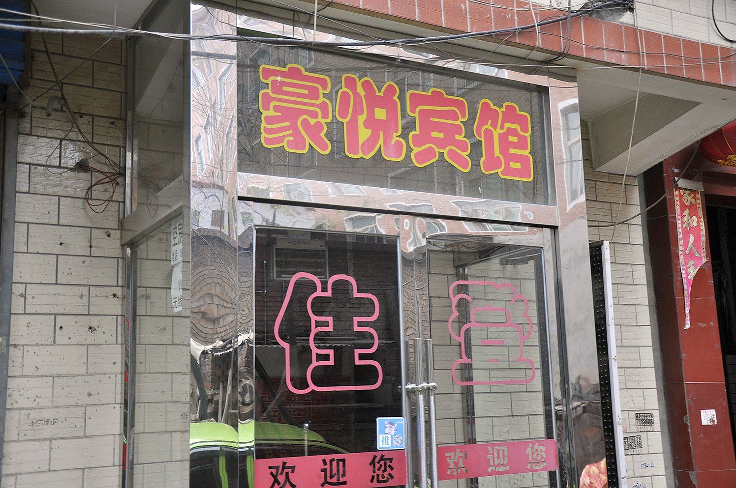 太原豪悦民宿