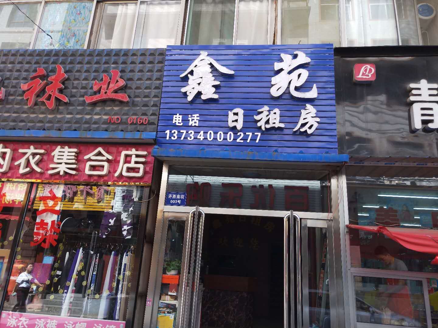 太原鑫苑日租房