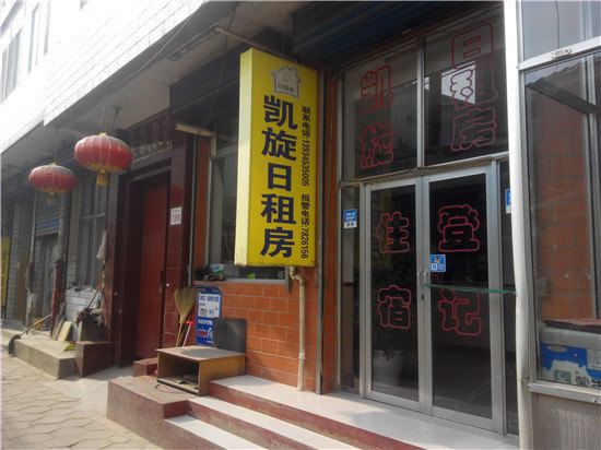 凯旋日租房(太原许西村店)