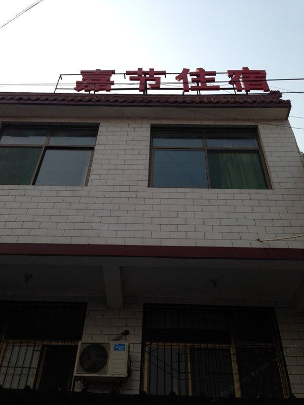太原嘉节住宿