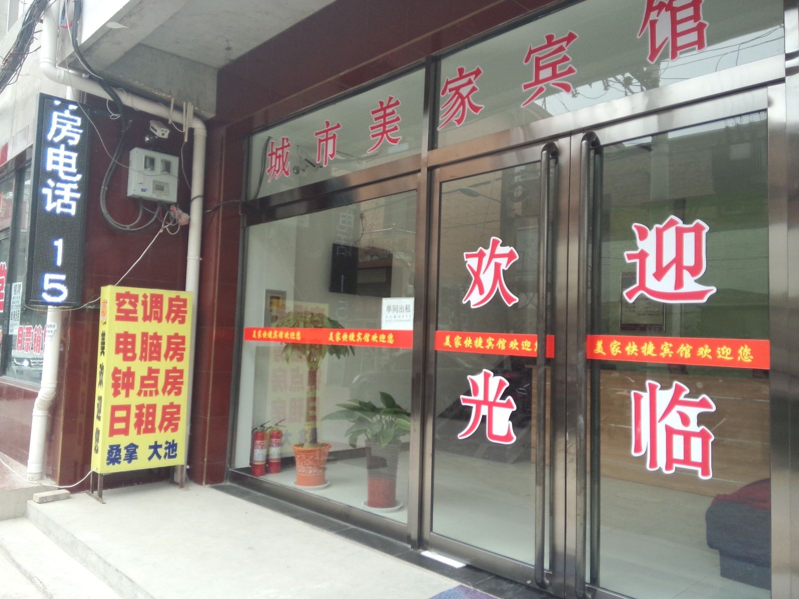 太原城市美家宾馆
