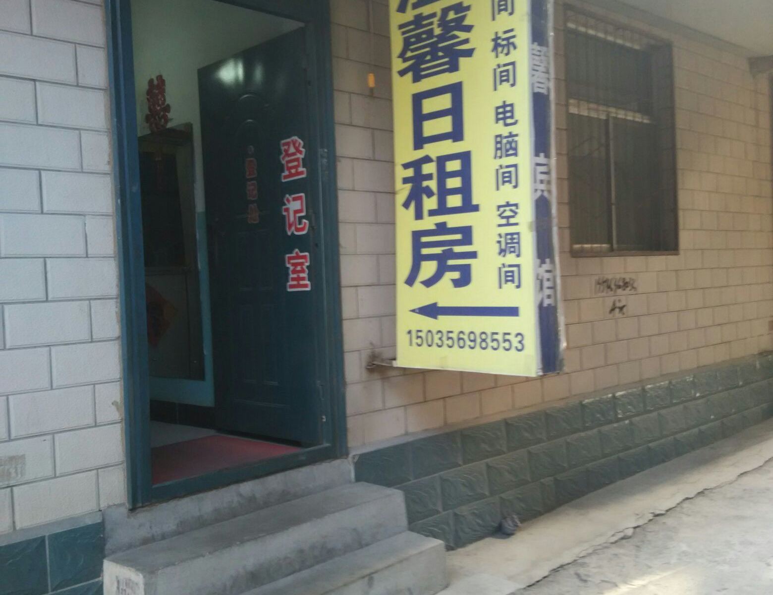 温馨日租房(太原东太堡店)